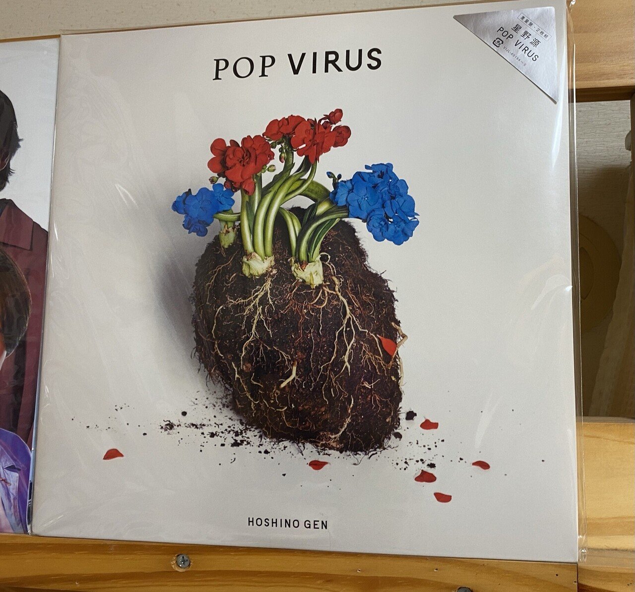 星野源 POP VIRUS & YELLOW DANCERレコードセット 星野源 POP VIRUS