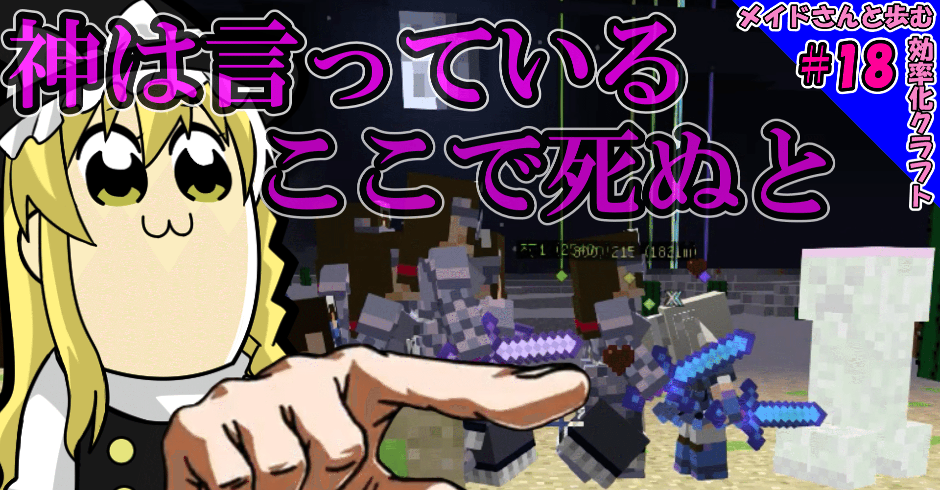 マイクラゆっくり実況 Littlemaidmob 1 12 2 Mod リトルメイドmod 神は言っている ここで ぬと 18 大卒フリーターでyoutubeにゆっくり実況を投稿しているxran Note