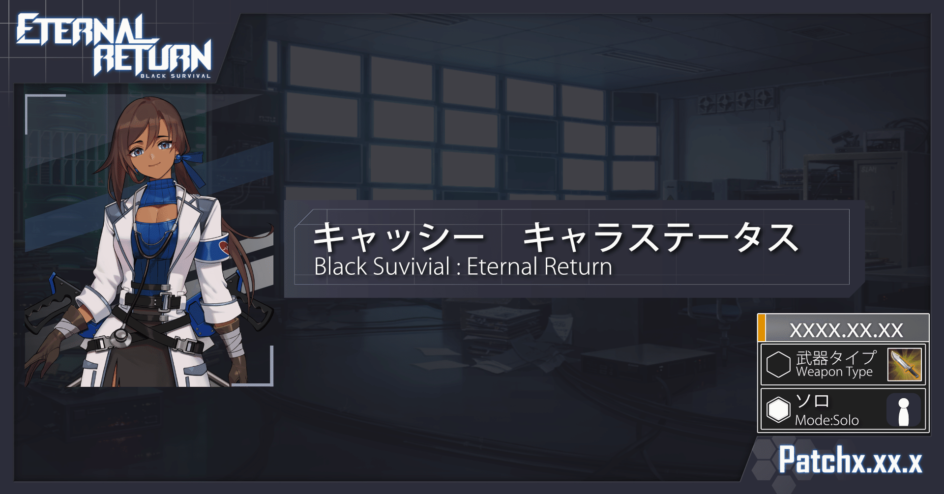 ブラサバer キャッシー キャラステータス Erbs統計情報局員 Note