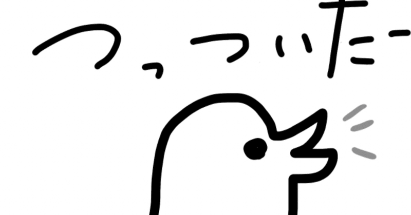 どうでもいいけどどうでもよくないこと ヤッチ Note