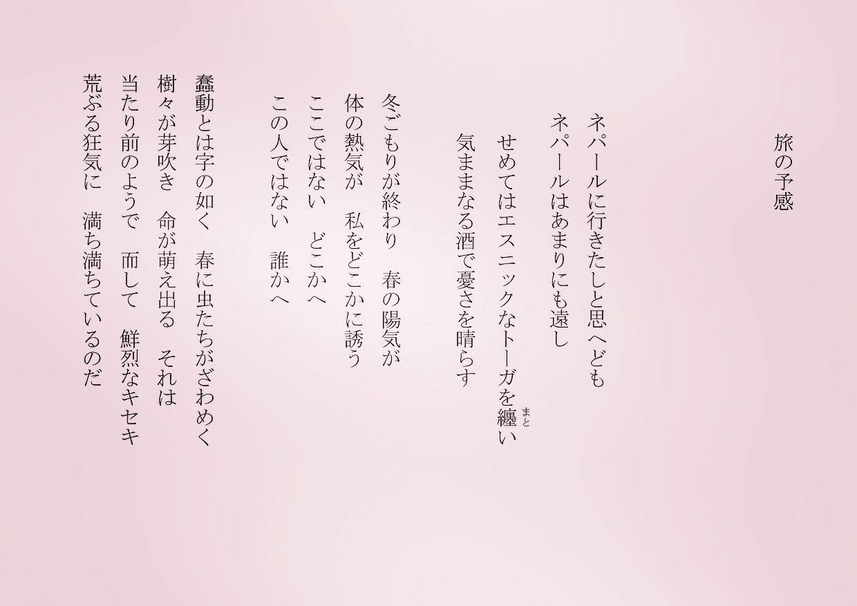 1分で読める朝の詩 旅の予感 朔太郎を本歌取りしました 衣装は私物です笑 詩 詩人 ポエム 現代詩 自由詩 恋愛詩 恋愛 恋 Art 東 龍青 アズマ リュウセイ Note