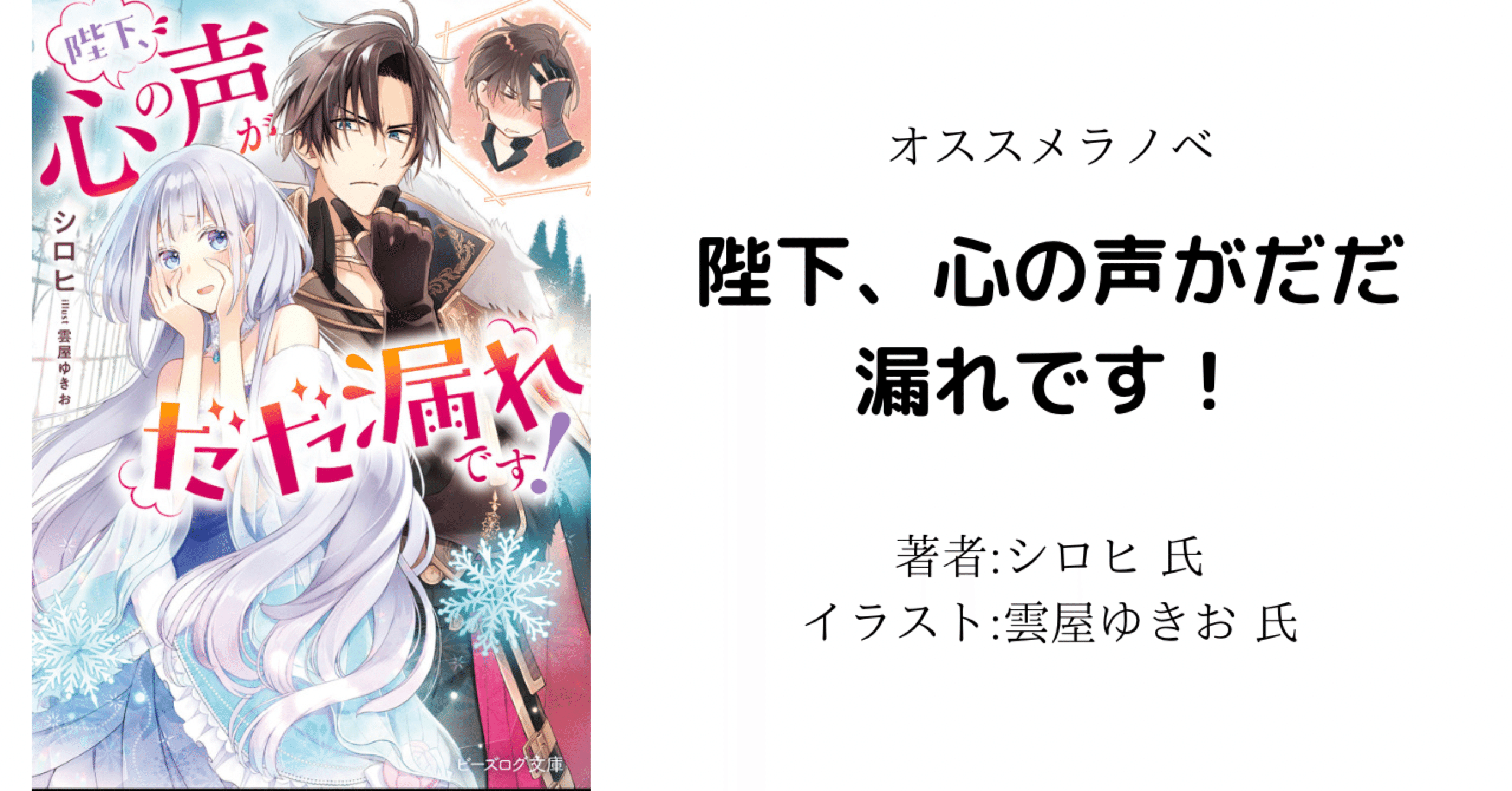 オススメ ラノベ 陛下 心の声がだだ漏れです こも 零細企業営業 7月読書数131冊 Note