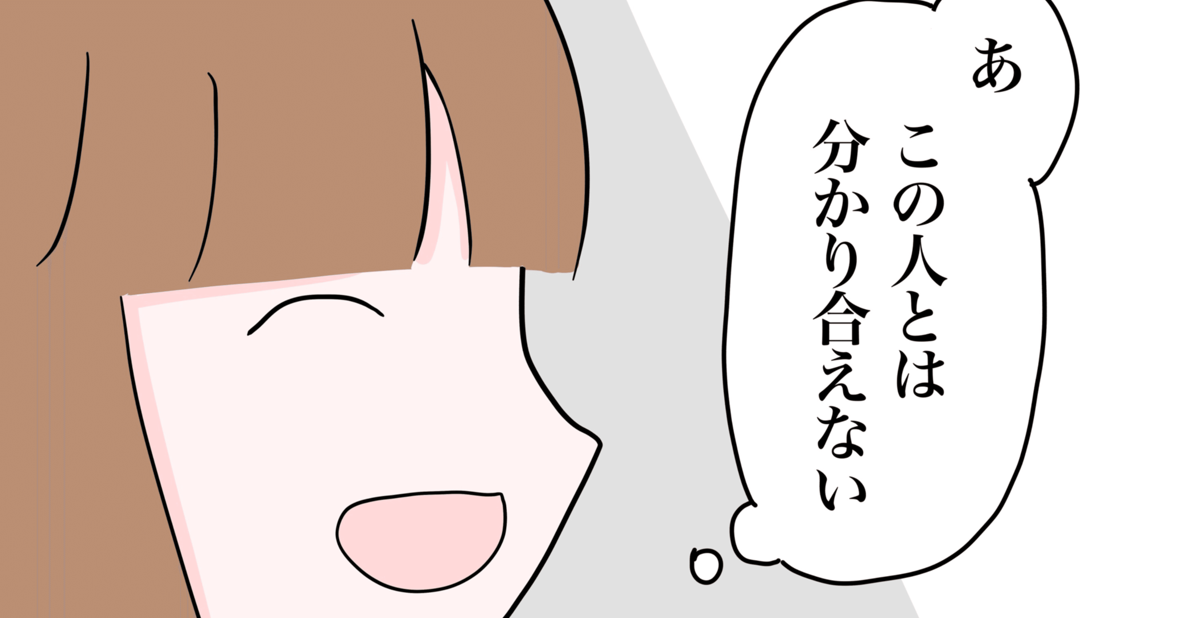 世の中には必ず分かり合えない人がいる 刹那ちゃん Note 世の中には必ず分かり合えない人がいる 刹那ちゃん Note