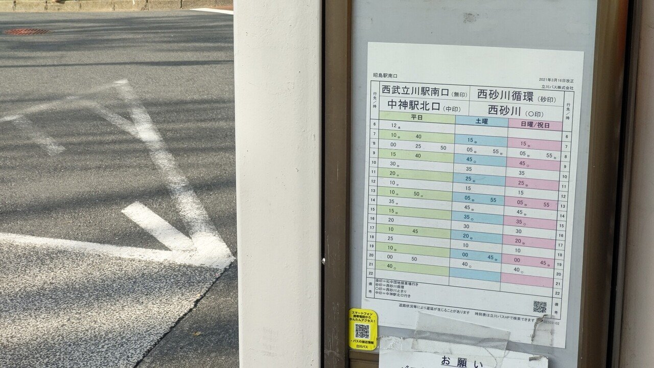 21年3月19日 立川バス 昭18系統に揺られて 昭島駅南口 西武立川駅南口 復路編 前半 レールスター けんたろう Note