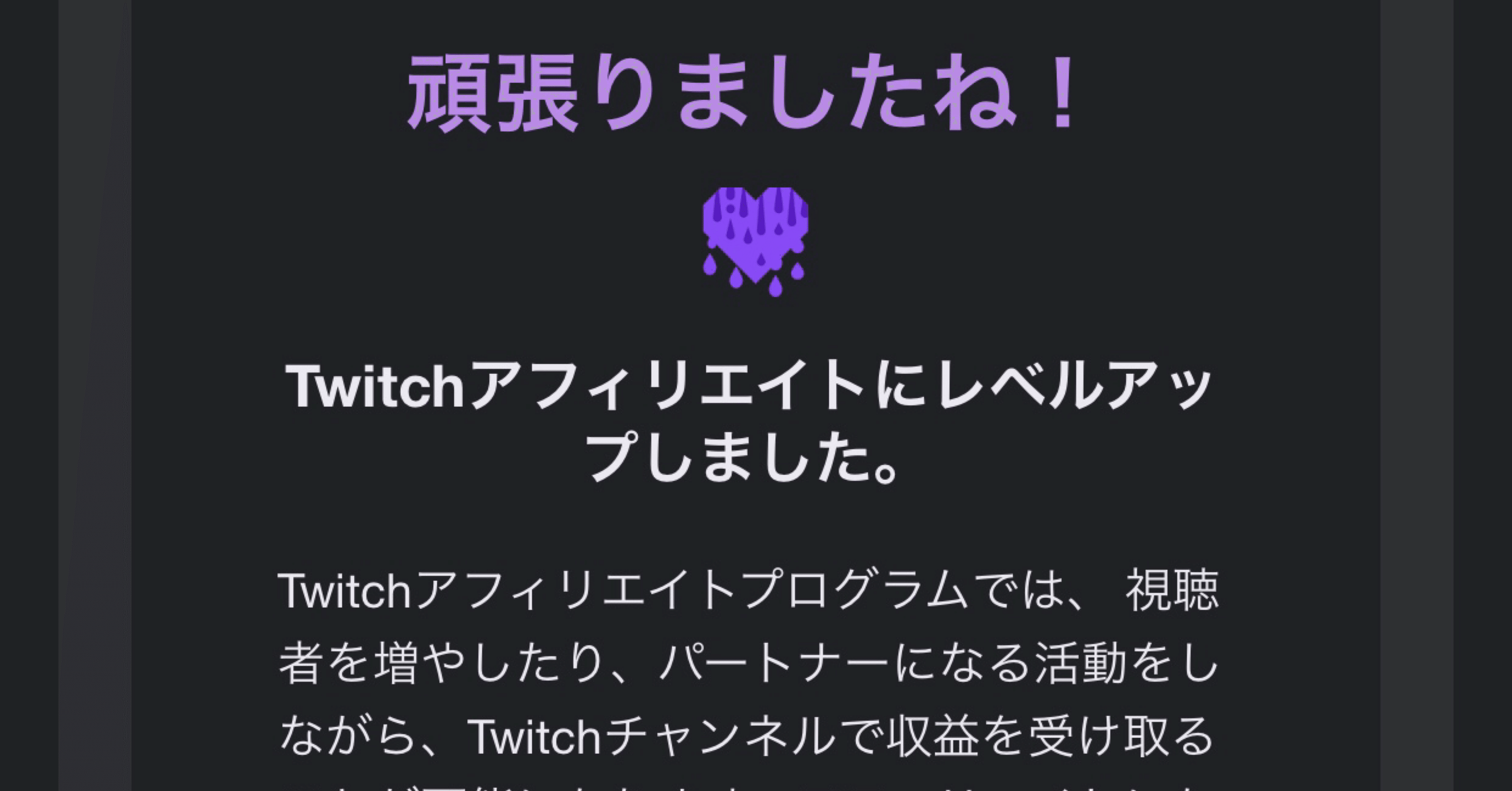 Twitch収益化 Zawa Note