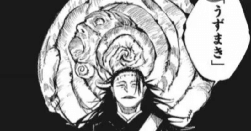 呪術廻戦134話ネタバレ感想まとめ 夏油うずまきを使う 鹿丸 Shikamaru Note 呪術廻戦134話ネタバレ感想まとめ 夏油うずまきを使う 鹿丸 Shikamaru Note