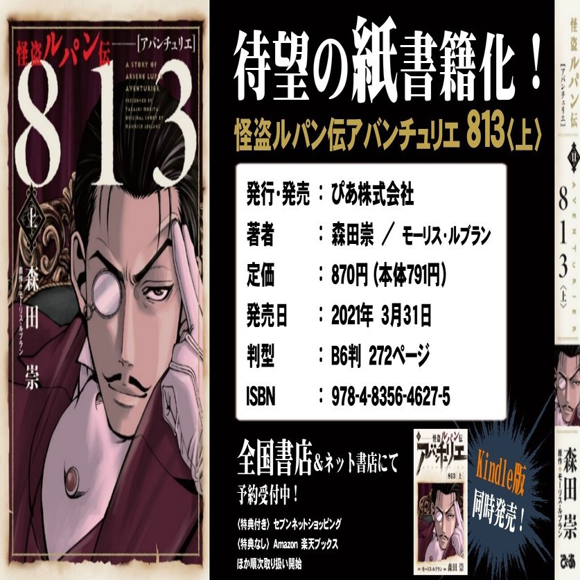 怪盗ルパン伝アバンチュリエ 813 上 待望の 紙 書籍化 ルパン帝国再誕計画 合同会社エギーユ クルーズ