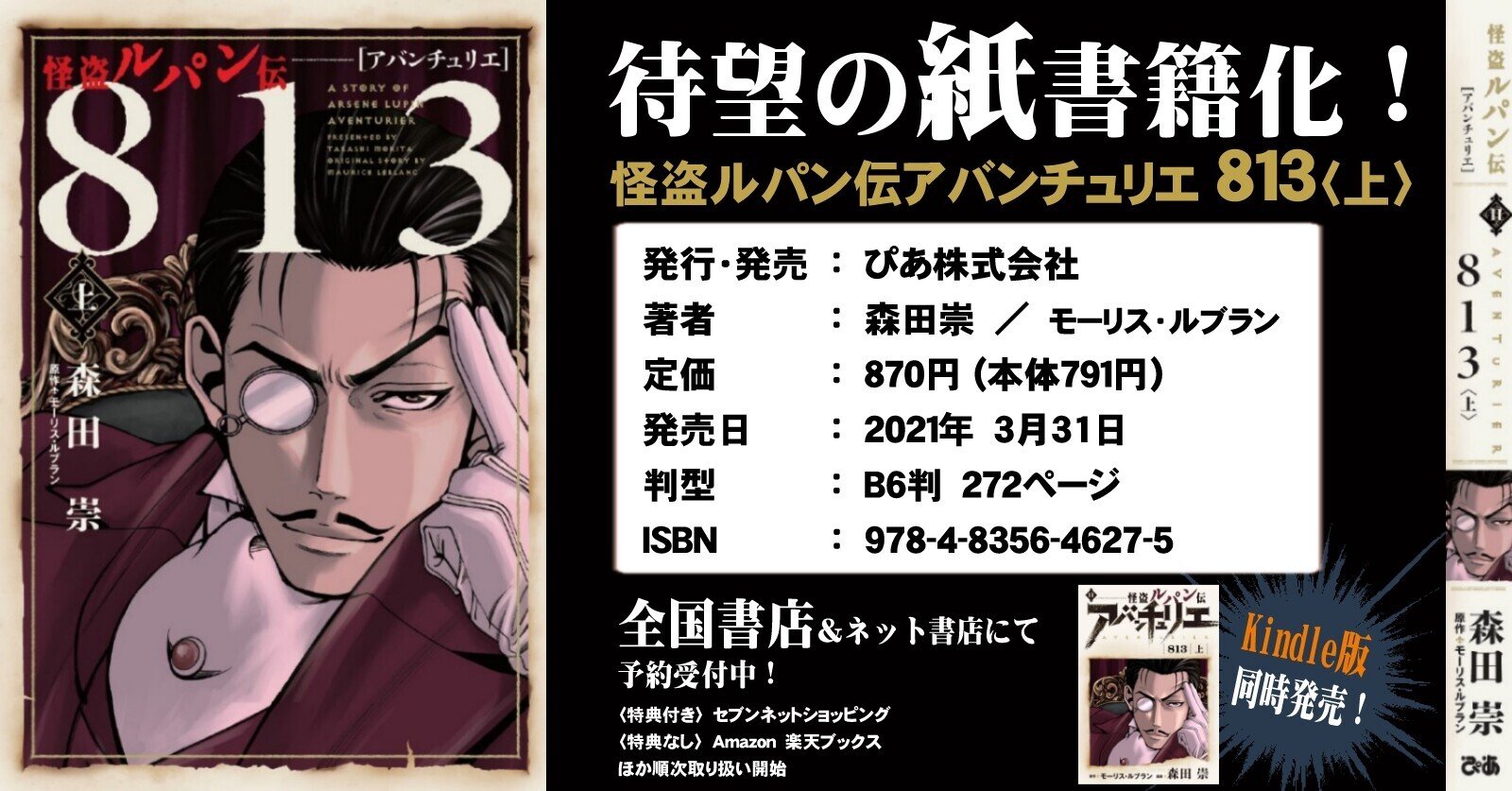 怪盗ルパン伝アバンチュリエ 813 上 待望の 紙 書籍化 ルパン帝国再誕計画 合同会社エギーユ クルーズ 怪盗ルパン伝アバンチュリエ 813 上 待望の 紙 書籍化 ルパン帝国再誕計画 合同会社エギーユ クルーズ