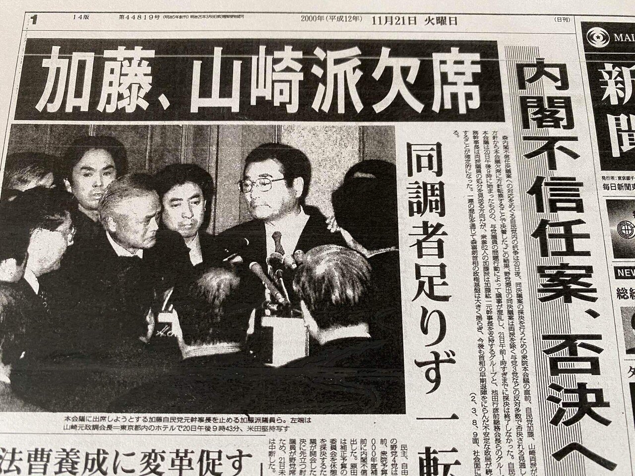 ジャーナリズムよ。私の記者20年日誌25・2000年11月｜小川一