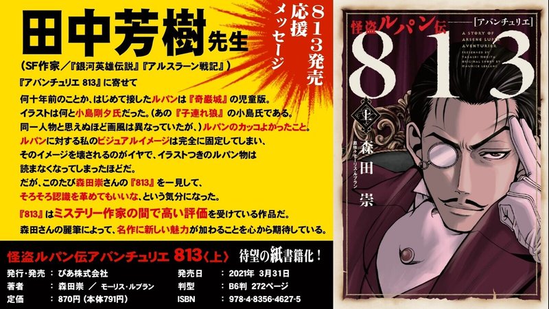 813〈上〉単行本発売応援03田中芳樹先生【Twitter用】発表バージョン