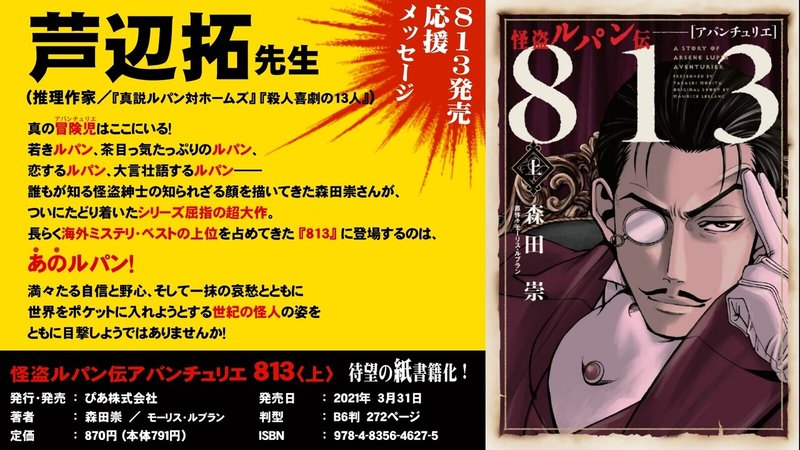 813〈上〉単行本発売応援01芦辺拓先生【Twitter用】発表バージョン