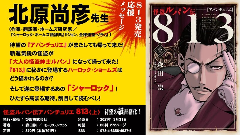 813〈上〉単行本発売応援02北原尚彦先生【Twitter用】発表バージョン