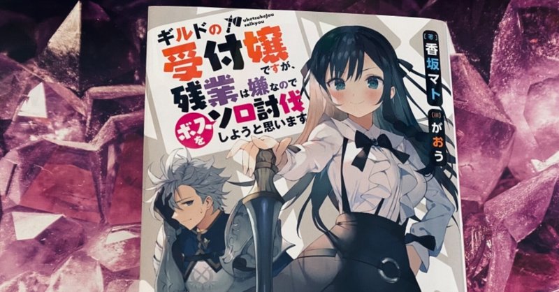 第24回 最強ヒロインと一緒に 社会の ストレス ぶっ飛ばしませんか あみの Note