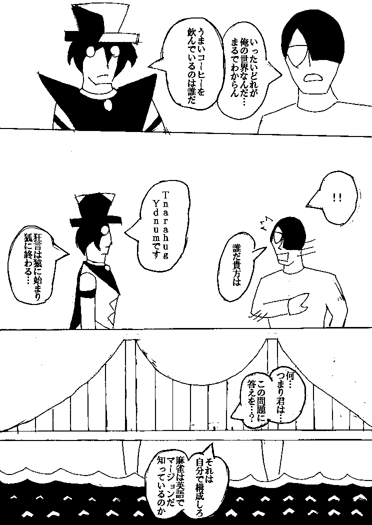 追悼 謎まんが 桜 一也 Note