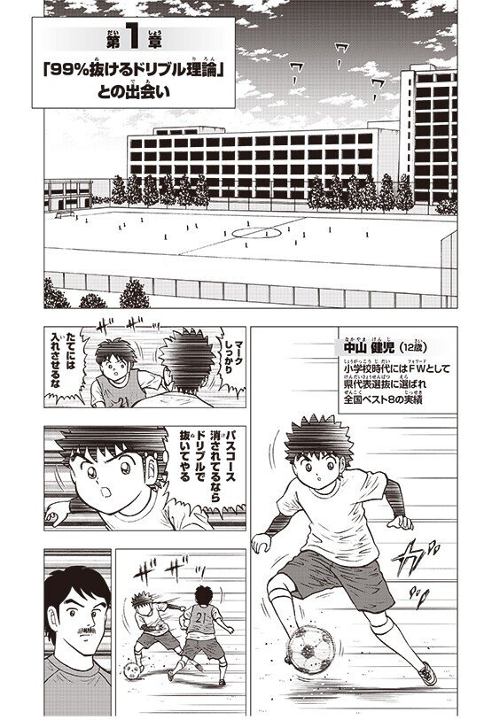 ドリブルデザイン 漫画版 第１章 無料公開 ドリブルデザイナー 岡部将和