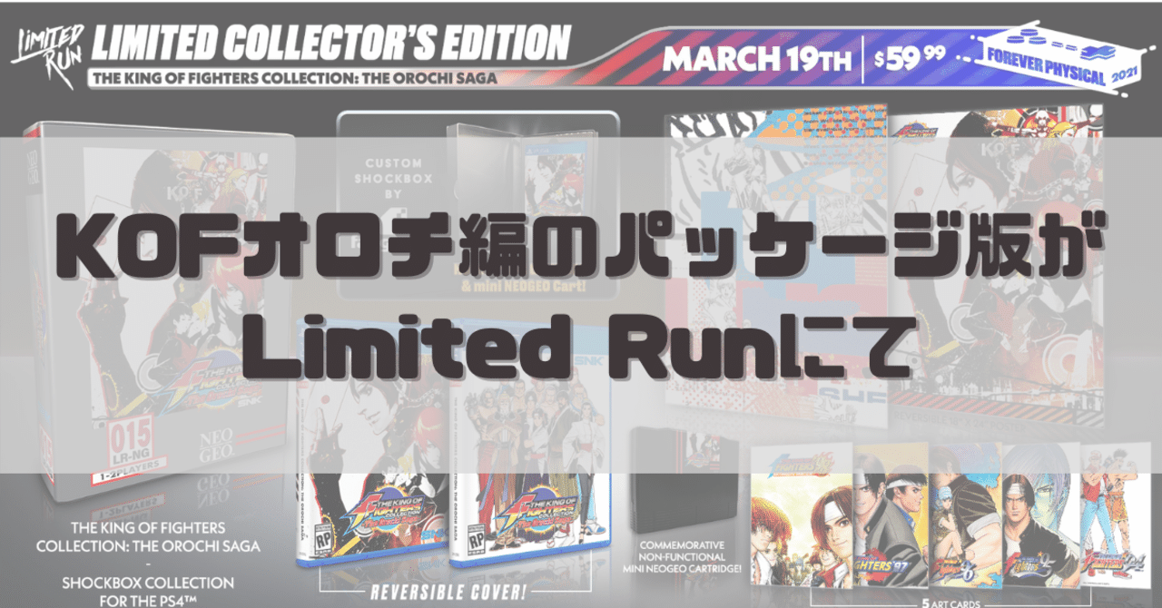 KOFオロチ編のパッケージ版がLimited Runにて｜dameo / だめ夫