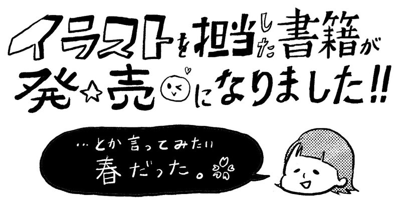 イラストを担当した書籍が発売になりました とか言ってみたい春だった あゆみ Note イラストを担当した書籍が発売になりました とか言ってみたい春だった あゆみ Note