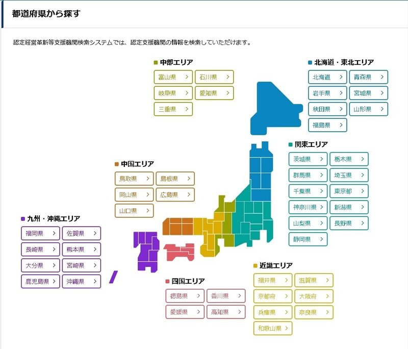 2021-03-19 09_43_00-認定支援機関検索_エリア選択