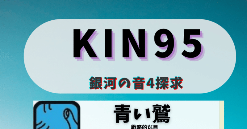 KIN95