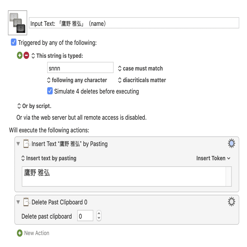 名前、メールアドレス、電話番号など、繰り返し入力するテキストを