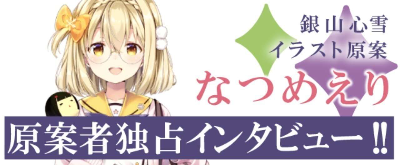 ヘッダー絵師_なつめえり2