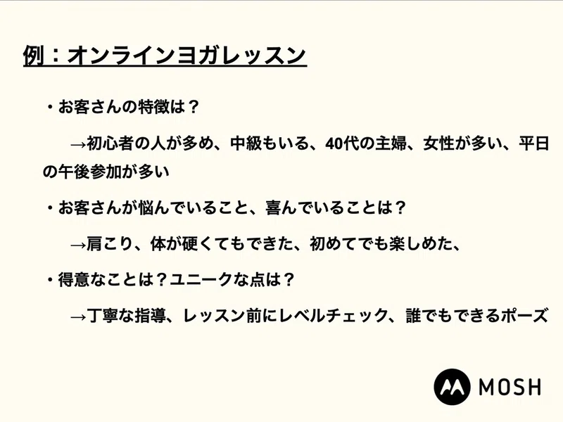 サービスの独自性を見つけよう 誰でもできるコンセプトの作り方 Mosh Note