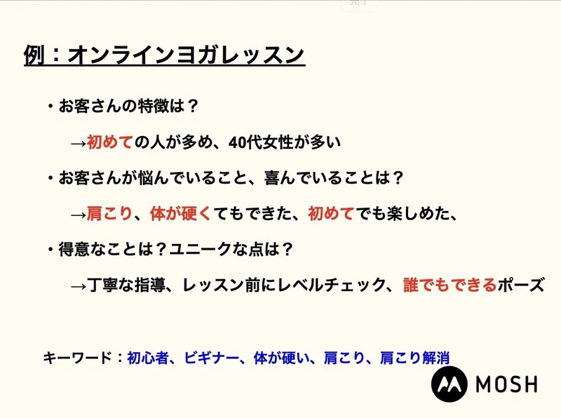 サービスの独自性を見つけよう 誰でもできるコンセプトの作り方 Mosh Note