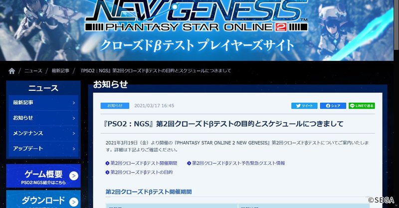 PSO2：NGS βテスト第2回が実施