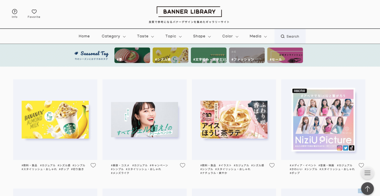 今っぽいバナーデザインの参考になる ギャラリーサイト 5選 ねいび Note 今っぽいバナーデザインの参考になる ギャラリーサイト 5選 ねいび Note