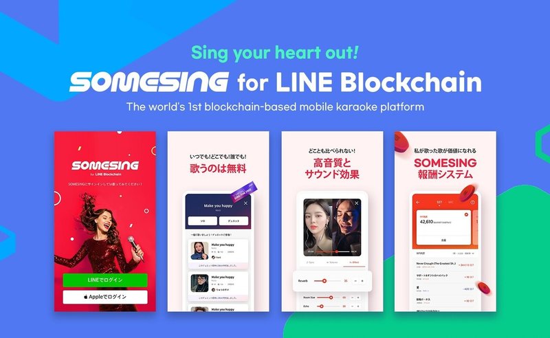 あなたの歌が価値になる Somesing Line Blockchain 公式 Note あなたの歌が価値になる Somesing Line Blockchain 公式 Note