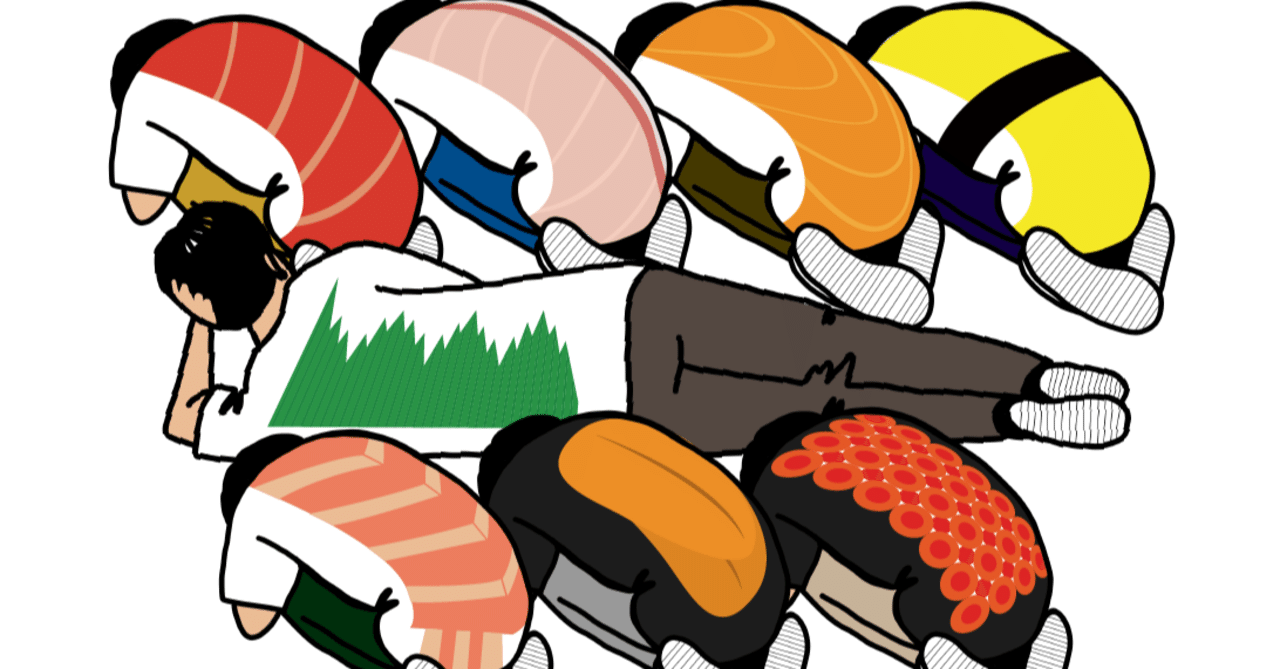 お寿司になろう 牧本恵美 Note お寿司になろう 牧本恵美 Note