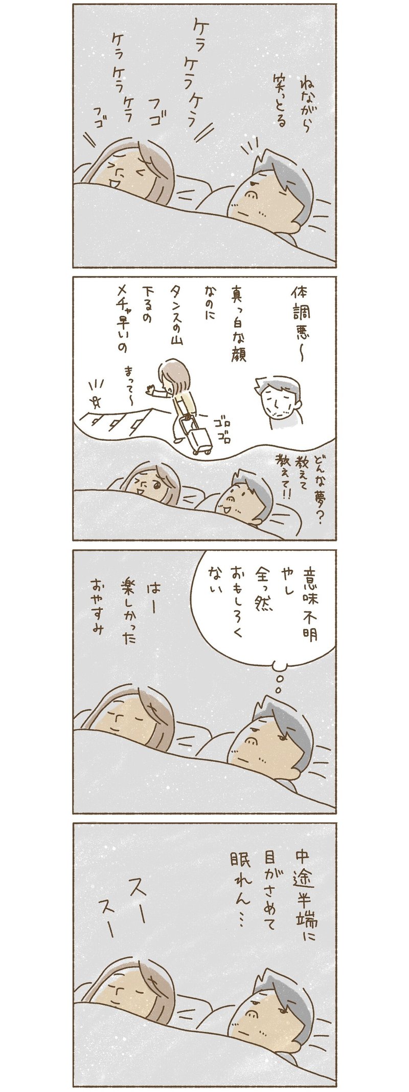 寝ながら笑う Satoc Note 寝ながら笑う Satoc Note