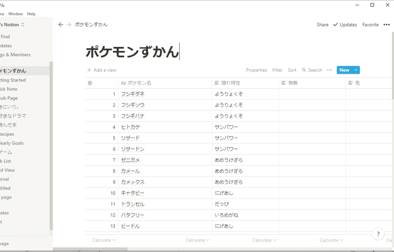 Notionに入門 ワクワクがとまらない かっちゃん Note Notionに入門 ワクワクがとまらない かっちゃん Note