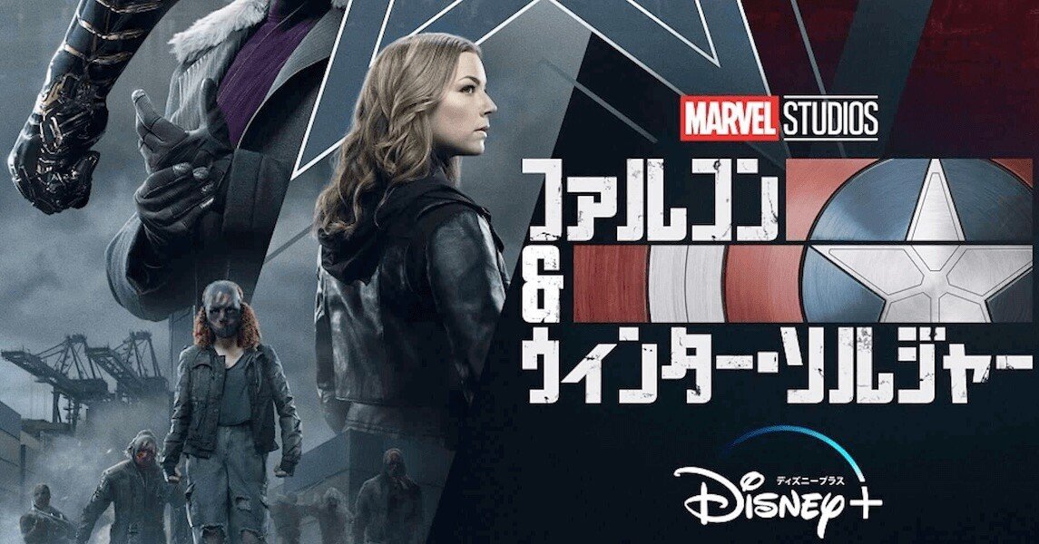 THE FALCON & THE WINTER SOLDIER EPISODE1/ ファルコン＆ウィンター