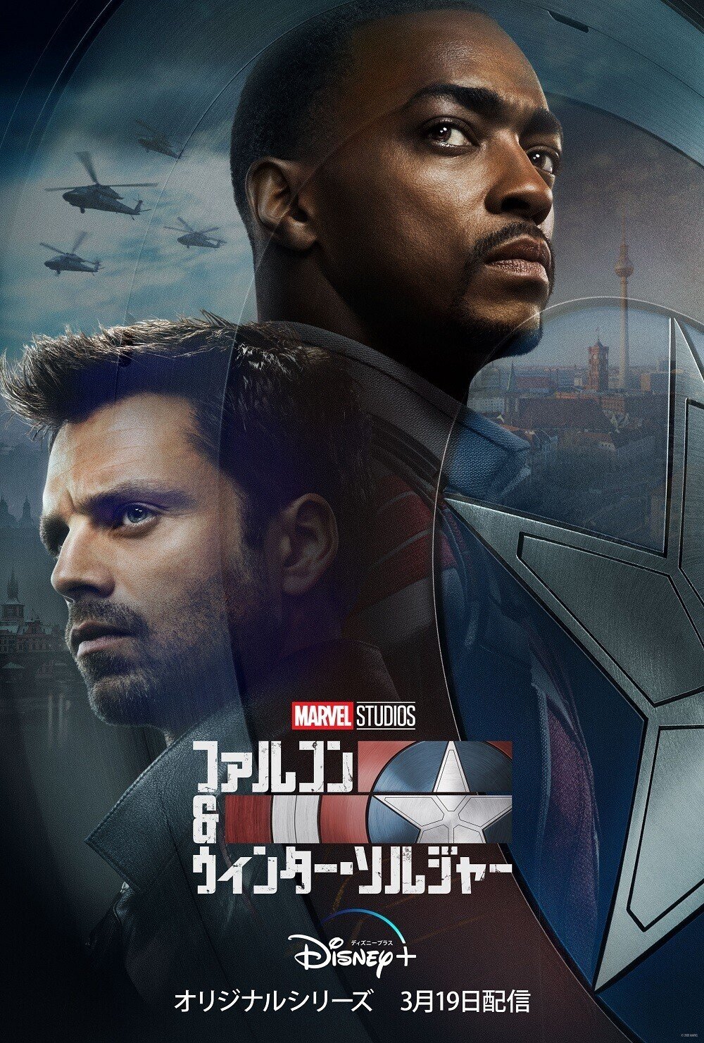 THE FALCON & THE WINTER SOLDIER EPISODE1/ ファルコン＆ウィンター