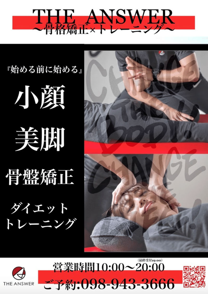 那覇で骨盤矯正するなら Mayu Note