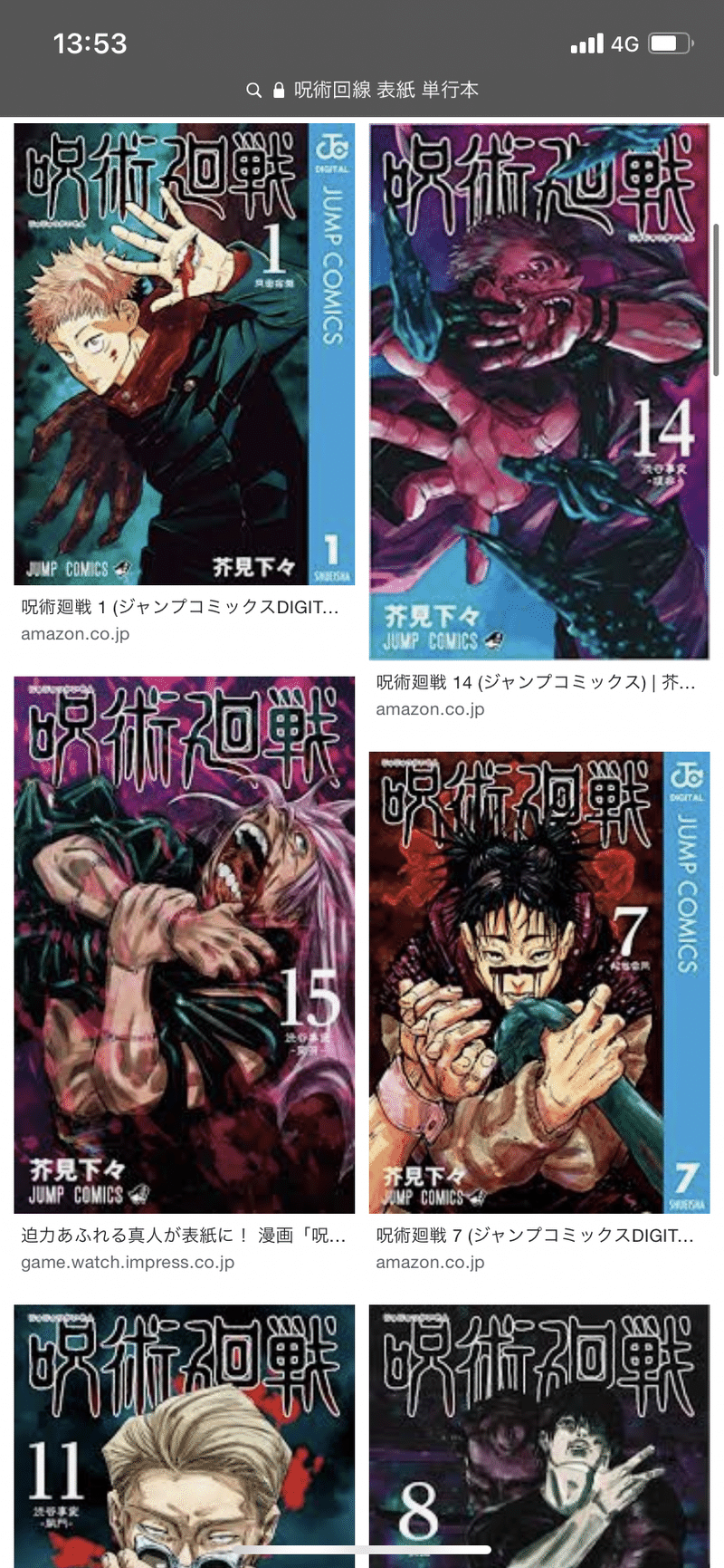 呪術廻戦はなぜカッコ良すぎるのか サトつまる Note