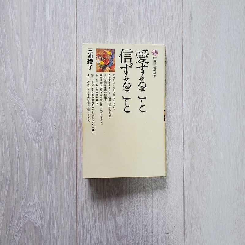 三浦綾子に同感だなんて 私は古風な女かもしれない 愛すること信ずること Muu Note 三浦綾子に同感だなんて 私は古風な女かもしれない 愛すること信ずること Muu Note