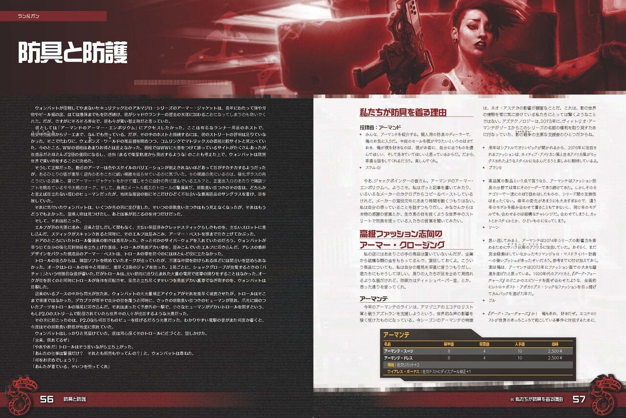 新作サプリメント試し読み！『シャドウラン 5th Edition コア