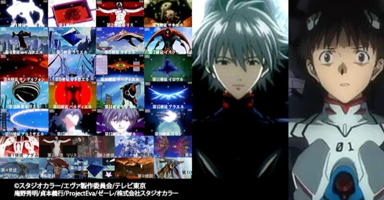 使徒まとめ エヴァの全使徒一覧 第11使徒の正体やシン エヴァ 旧劇場版やtvシリーズ完全網羅 シンエヴァンゲリオン 劇場版考察まとめ 新劇場版 考察 映画と漫画と都内の散歩 Note 使徒まとめ エヴァの全使徒一覧 第11使徒の正体やシン エヴァ 旧劇場版やtvシリーズ完全網羅 シンエヴァンゲリオン 劇場版考察まとめ 新劇場版 考察 映画と漫画と都内の散歩 Note