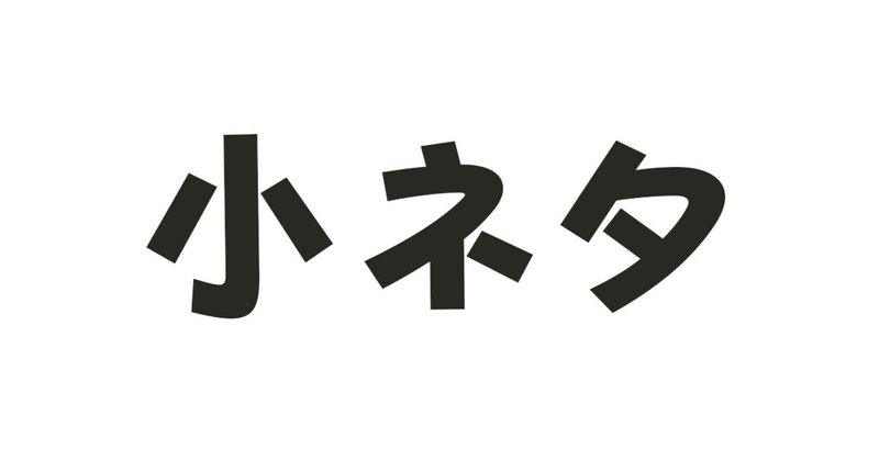 過去 少し実行した コミュ力をあげる小技 かめ 人生の冒険家 Note 過去 少し実行した コミュ力をあげる小技 かめ 人生の冒険家 Note