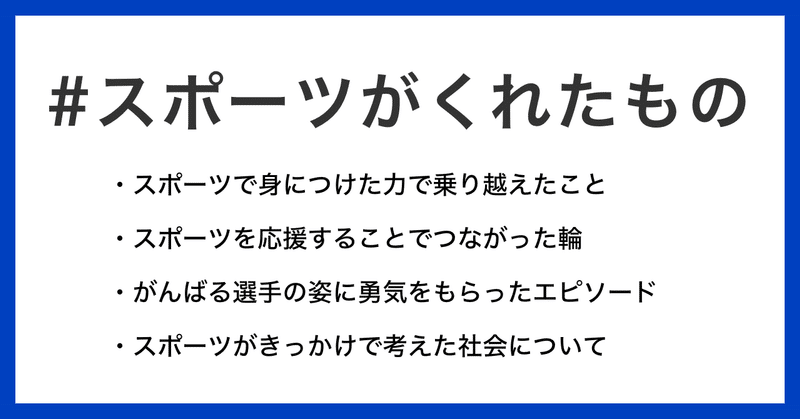 Panasonic Noteで 投稿コンテスト スポーツがくれたもの を開催します Note公式 Note