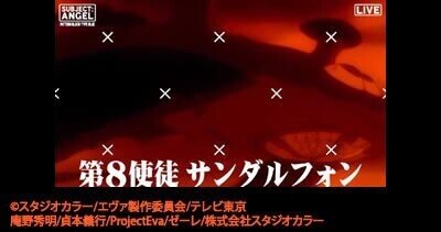 【旧劇場版・新世紀エヴァンゲリオン】-第8の使徒「サンダルフォン」マグマダイバー