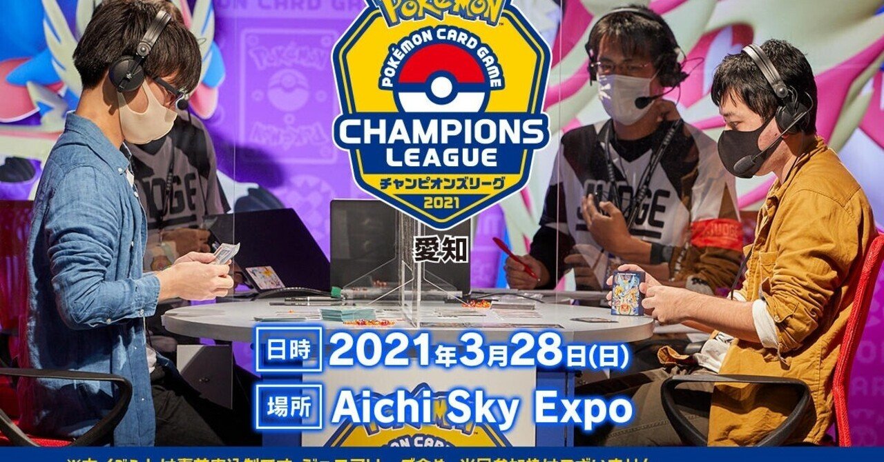 Cl愛知 3 28 に向けて 環境考察と デッキレシピ紹介 解説 シャロン Note