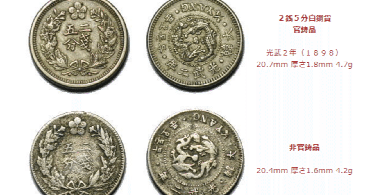 朝鮮銀行（4）密造ラッシュ｜kikuzirou