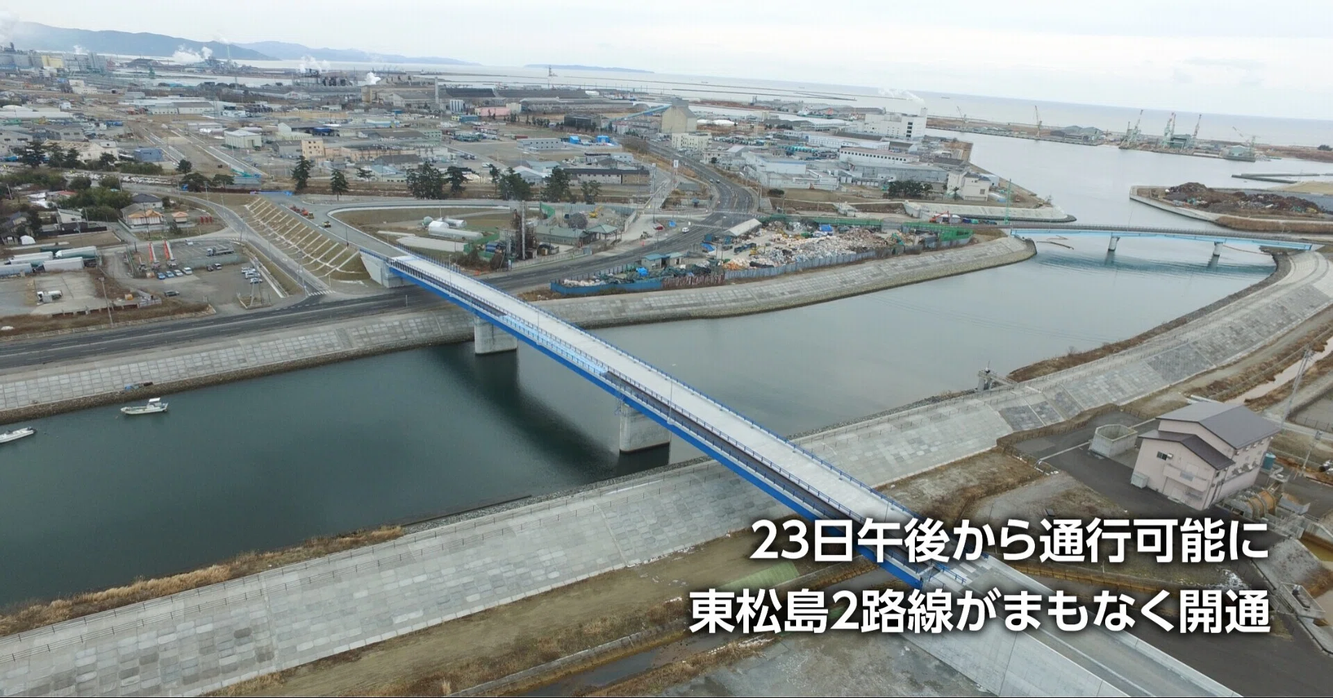 矢本門脇線が全線開通へ 「定川復興大橋」完成 接続の門脇流留線は施工