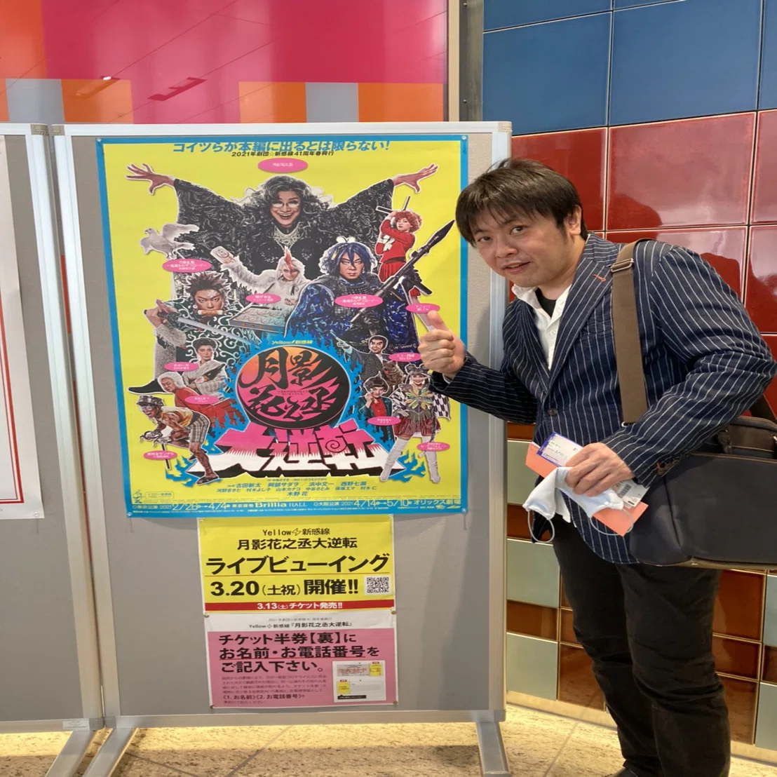 劇団☆新感線『月影花之丞大逆転』を観てきました😀｜大森大