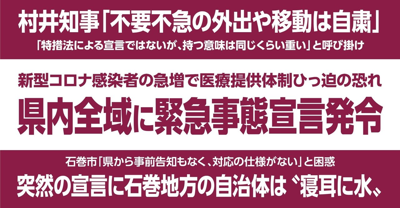 県独自の緊急事態宣言 不要不急の外出自粛 石巻 飲食店 長く続けば限界 石巻days 未来都市の生き方 Note 県独自の緊急事態宣言 不要不急の外出自粛 石巻 飲食店 長く続けば限界 石巻days 未来都市の生き方 Note