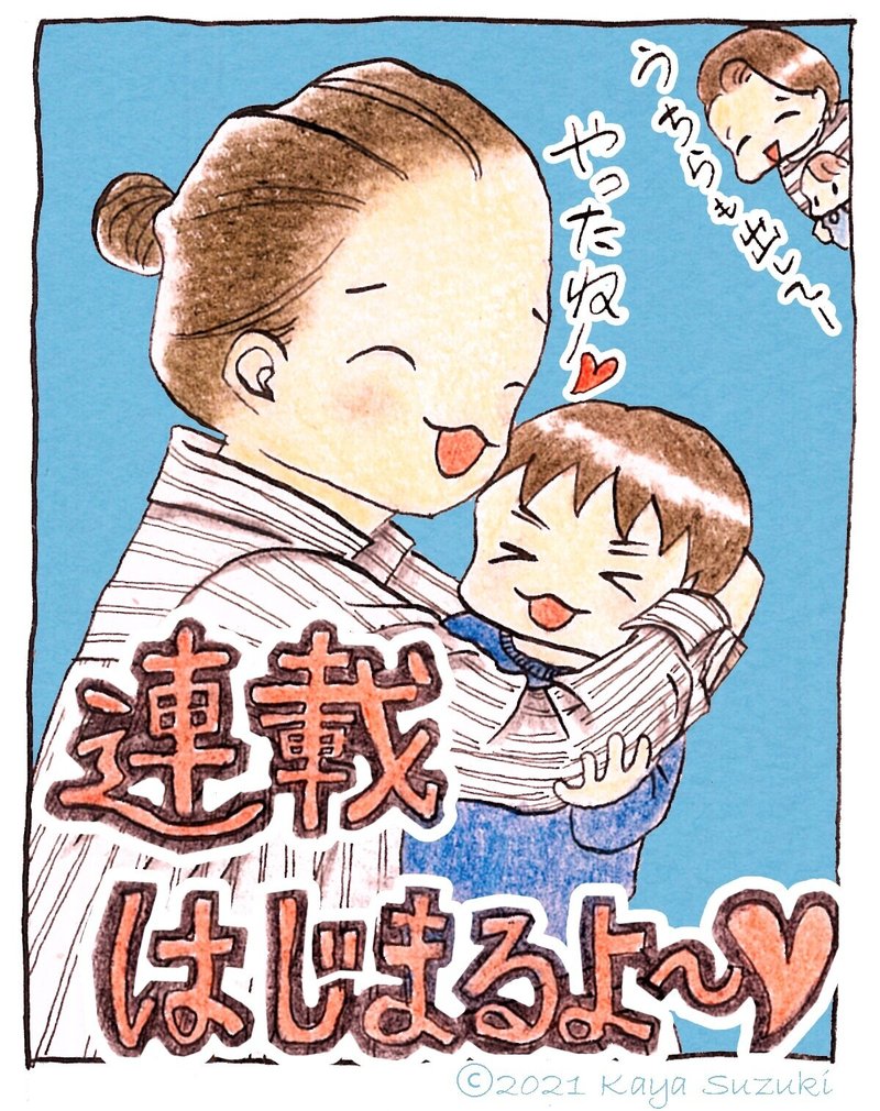 雑誌連載スタート あたふた育児 ママ奮闘記 月刊 食べもの通信 鈴木かや オーガニックとその周辺 Note 雑誌連載スタート あたふた育児 ママ奮闘記 月刊 食べもの通信 鈴木かや オーガニックとその周辺 Note