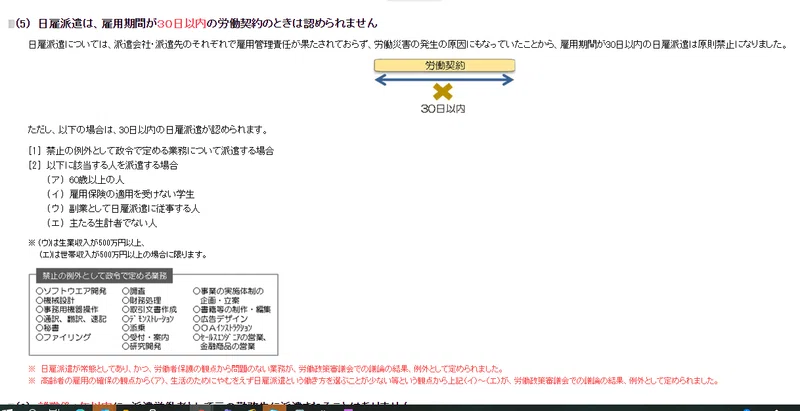 人材派遣営業のコツ 基礎知識編 Part17 日雇い派遣の原則禁止 櫻井 諒 繋がった人にプラスの差を産み出したい人 Note
